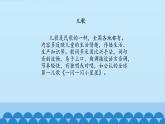 小学音乐课件---5-快乐的儿歌-西师大版(共12张PPT)ppt课件