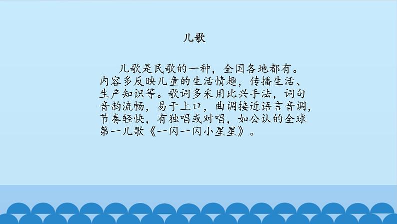 小学音乐课件---5-快乐的儿歌-西师大版(共12张PPT)ppt课件第5页