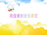 小学音乐课件---6-小指挥-西师大版(共12张PPT)ppt课件