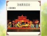 小学音乐课件---6-舞龙灯-西师大版(共18张PPT)ppt课件