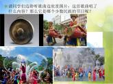 小学音乐课件-5.1唱歌-快乐的泼水节--人教新课标ppt课件