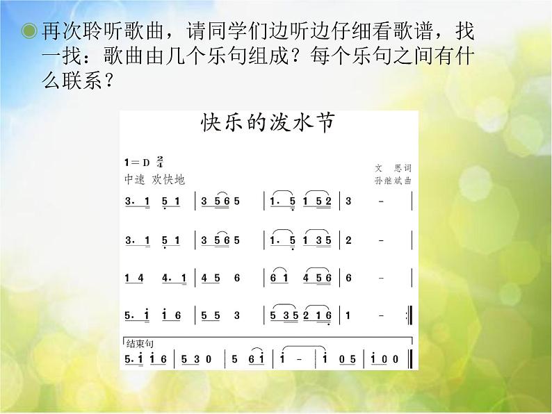 小学音乐课件-5.1唱歌-快乐的泼水节--人教新课标ppt课件第5页