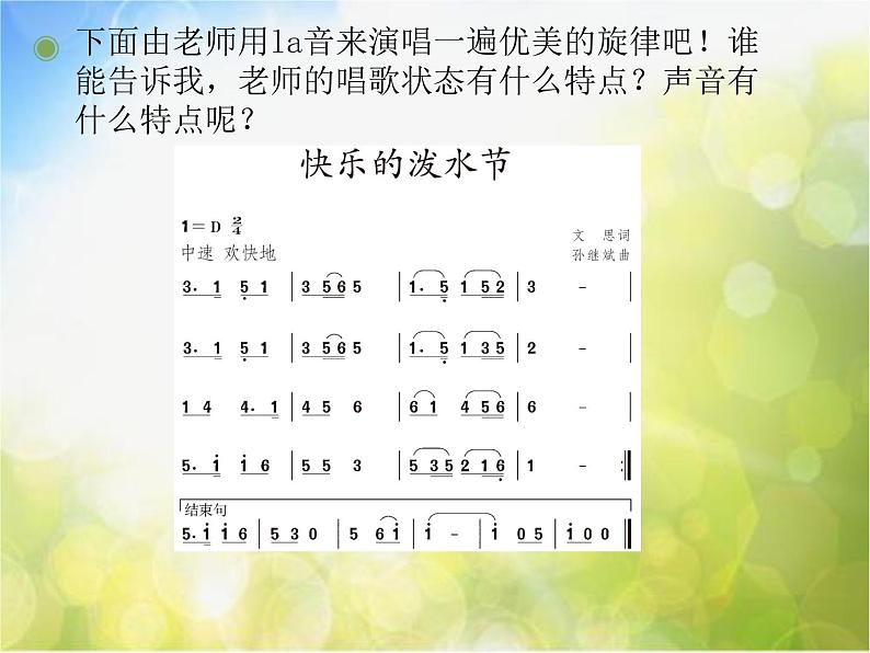 小学音乐课件-5.1唱歌-快乐的泼水节--人教新课标ppt课件第7页