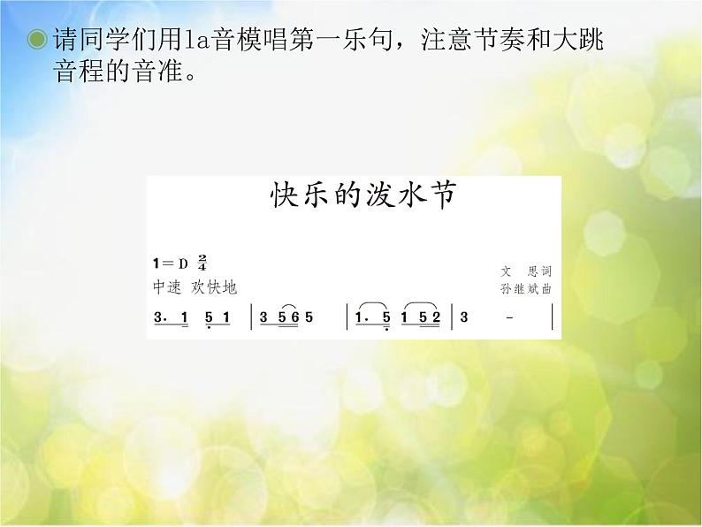 小学音乐课件-5.1唱歌-快乐的泼水节--人教新课标ppt课件第8页