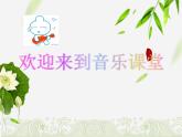 小學(xué)音樂課件-7《酒歌》3-湘教版-(共8張PPT)ppt課件