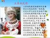 小學(xué)音樂課件-7《酒歌》3-湘教版-(共8張PPT)ppt課件