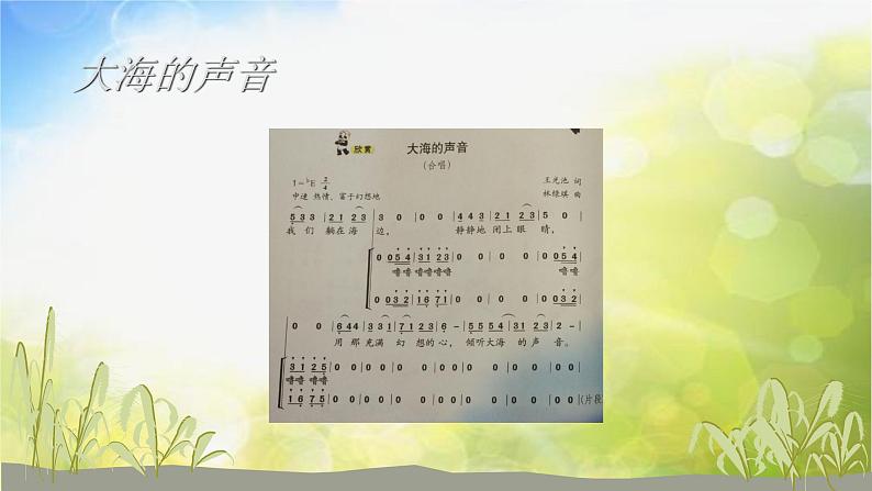 小学音乐课件---6-大海的歌-西师大版(共12张PPT)ppt课件03