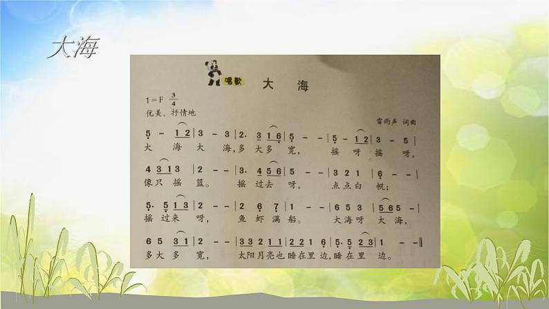 小学音乐课件---6-大海的歌-西师大版(共12张PPT)ppt课件04