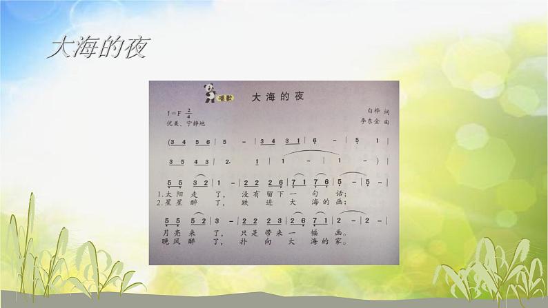 小学音乐课件---6-大海的歌-西师大版(共12张PPT)ppt课件06