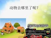 小学音乐课件-6.歌曲-在农场里--花城版-(共17张)ppt课件