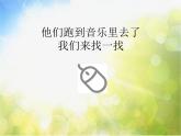小学音乐课件-6.歌曲-在农场里--花城版-(共17张)ppt课件