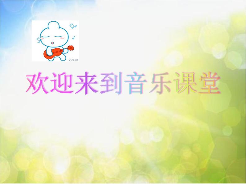 小学音乐课件-5(听赏)电闪雷鸣波尔卡-湘教版(共21张PPT)ppt课件第1页