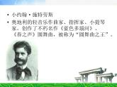 小学音乐课件-5(听赏)电闪雷鸣波尔卡-湘教版(共21张PPT)ppt课件