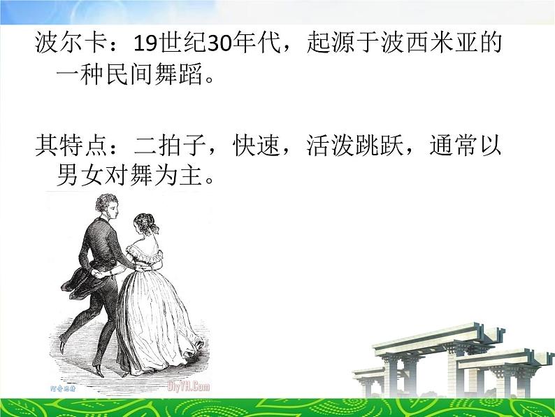 小学音乐课件-5(听赏)电闪雷鸣波尔卡-湘教版(共21张PPT)ppt课件第5页