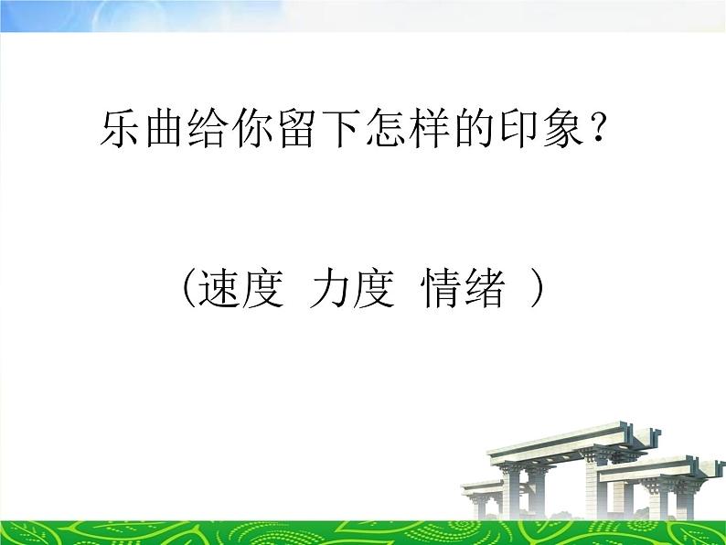 小学音乐课件-5(听赏)电闪雷鸣波尔卡-湘教版(共21张PPT)ppt课件第8页
