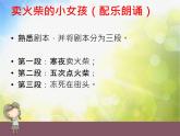 小学音乐课件-8(综合表演)卖火柴的小女孩---湘艺版ppt课件