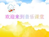 小学音乐课件-爱祖国-人音版(五线谱)北京ppt课件