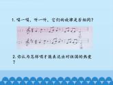 小学音乐课件-爱祖国-人音版(五线谱)北京ppt课件
