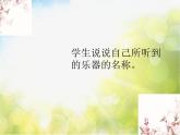 小學(xué)音樂課件-10《神奇的民間鑼鼓“蛇蛻殼”》-湘教版-(共10張PPT)ppt課件