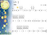 小學(xué)音樂課件-11(演唱)月圓曲-湘教版(共16張PPT)ppt課件
