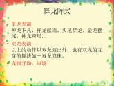 舞龙PPT课件免费下载