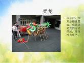 舞龙PPT课件免费下载