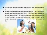 小學(xué)音樂課件-第二單元《天堂-》-人教新課標(biāo)--(共13張PPT)ppt課件