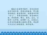 小學(xué)音樂課件-第二單元《天堂-》-人教新課標(biāo)---(共14張PPT)ppt課件