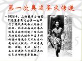 小學(xué)音樂(lè)課件---第六單元《圣火》--人教新課標(biāo)-(共13張PPT)ppt課件