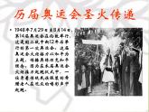 小學(xué)音樂(lè)課件---第六單元《圣火》--人教新課標(biāo)-(共13張PPT)ppt課件