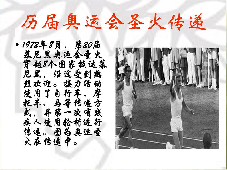 小学音乐课件---第六单元《圣火》--人教新课标-(共13张PPT)ppt课件07