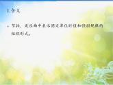八六拍PPT课件免费下载