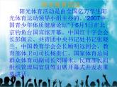 小學(xué)音樂課件-第六單元-陽光體育之歌--人教新課標(biāo)-(共16張PPT)ppt課件