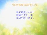 小學(xué)音樂課件-第六單元-陽光體育之歌--人教新課標(biāo)-(共16張PPT)ppt課件