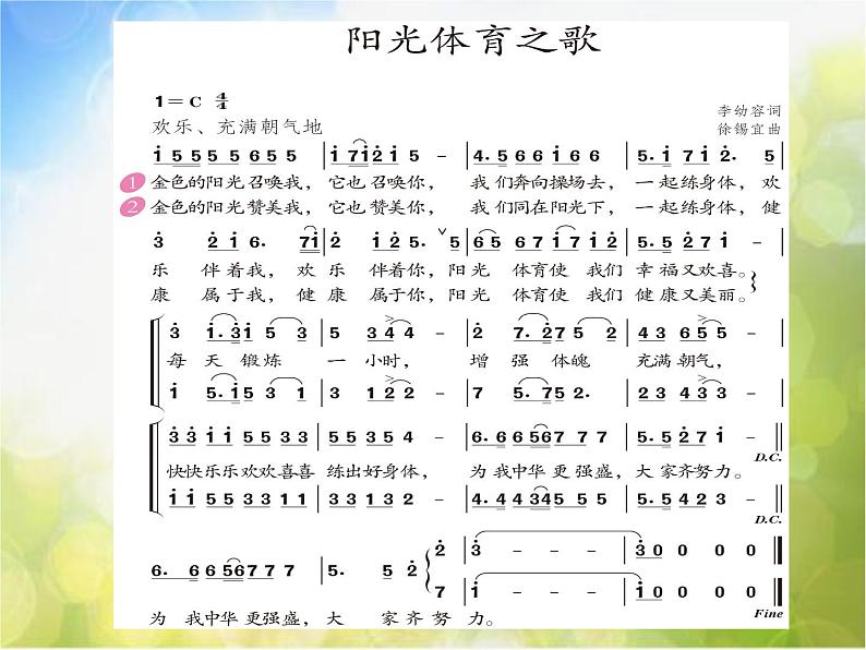 小学音乐课件-第六单元-阳光体育之歌--人教新课标-(共16张PPT)ppt课件07