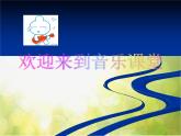 小学音乐课件---第六单元《巴塞罗那》-人教新课标-(共15张PPT)ppt课件
