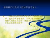 小学音乐课件---第六单元《巴塞罗那》-人教新课标-(共15张PPT)ppt课件