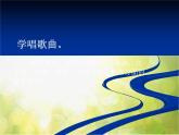 小学音乐课件---第六单元《巴塞罗那》-人教新课标-(共15张PPT)ppt课件