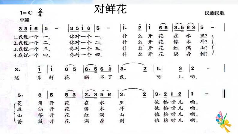 对鲜花PPT课件免费下载07