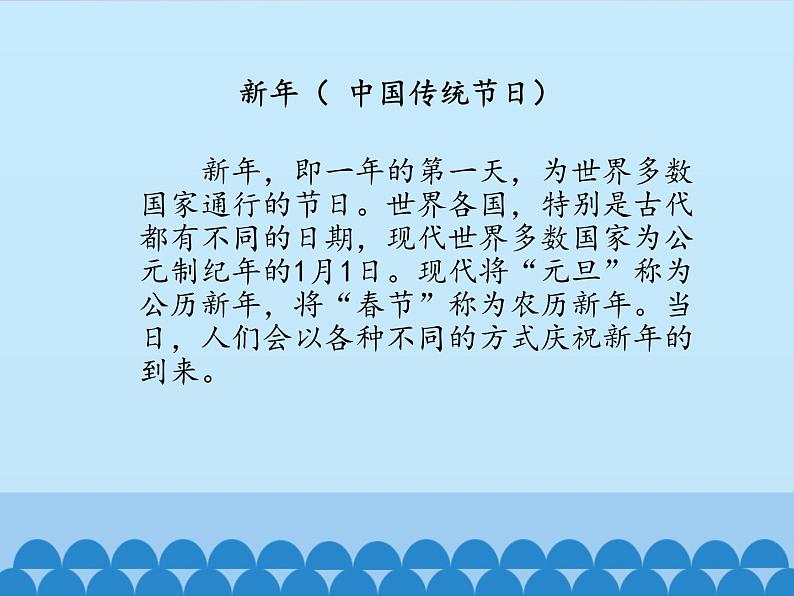 小学音乐课件-第六单元《新年音乐会》-人教新课标-(共12张PPT)ppt课件第3页