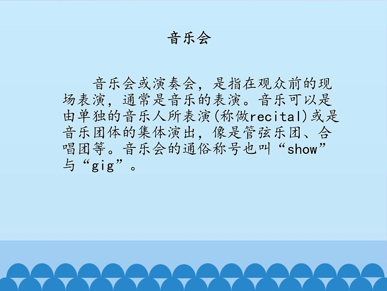 小学音乐课件-第六单元《新年音乐会》-人教新课标-(共12张PPT)ppt课件第4页