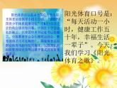 陽光體育之歌PPT課件免費下載
