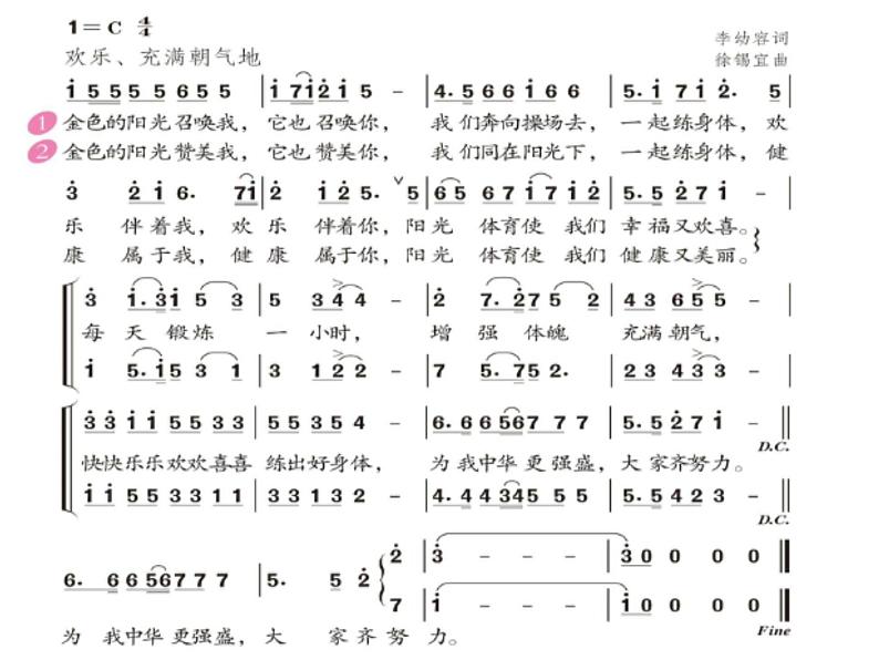 小学音乐课件---第六单元《阳光体育之歌》-人教新课标-(共12张PPT)ppt课件第7页