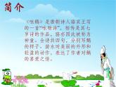 接力版音乐二年级上册第二单元秋天多么美 （演唱）咏鹅 课件+素材