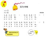 接力版音乐二年级上册第三单元悦耳的丁当声（演唱）五只小铃铛 课件+素材