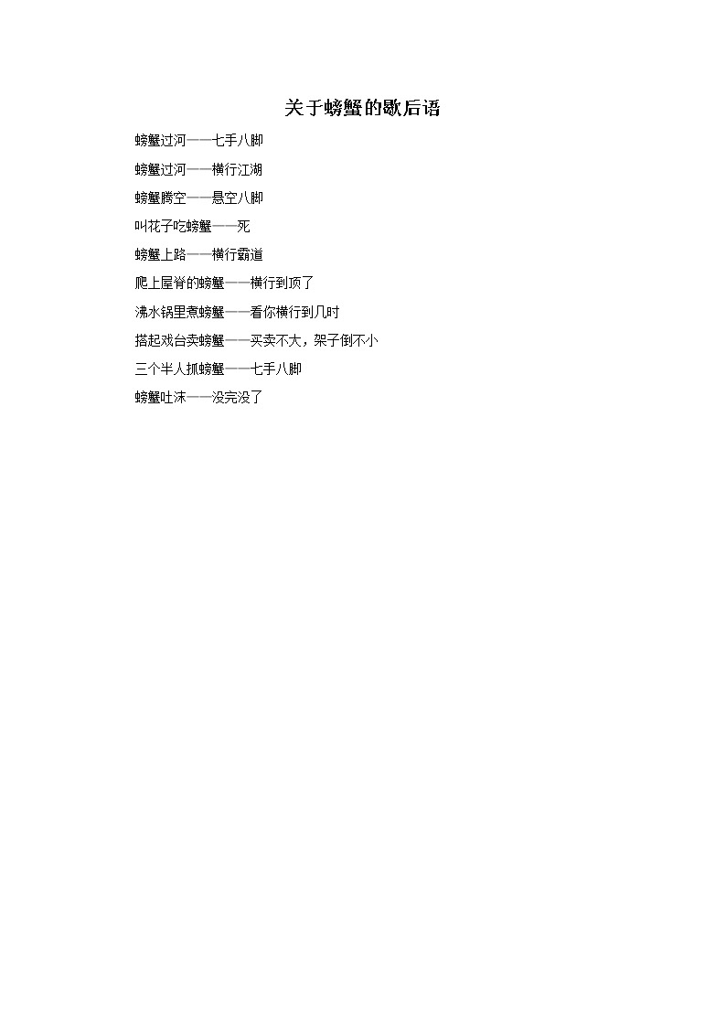 接力版音乐二年级上册第一单元游戏歌 （演唱）螃蟹歌 课件+素材01