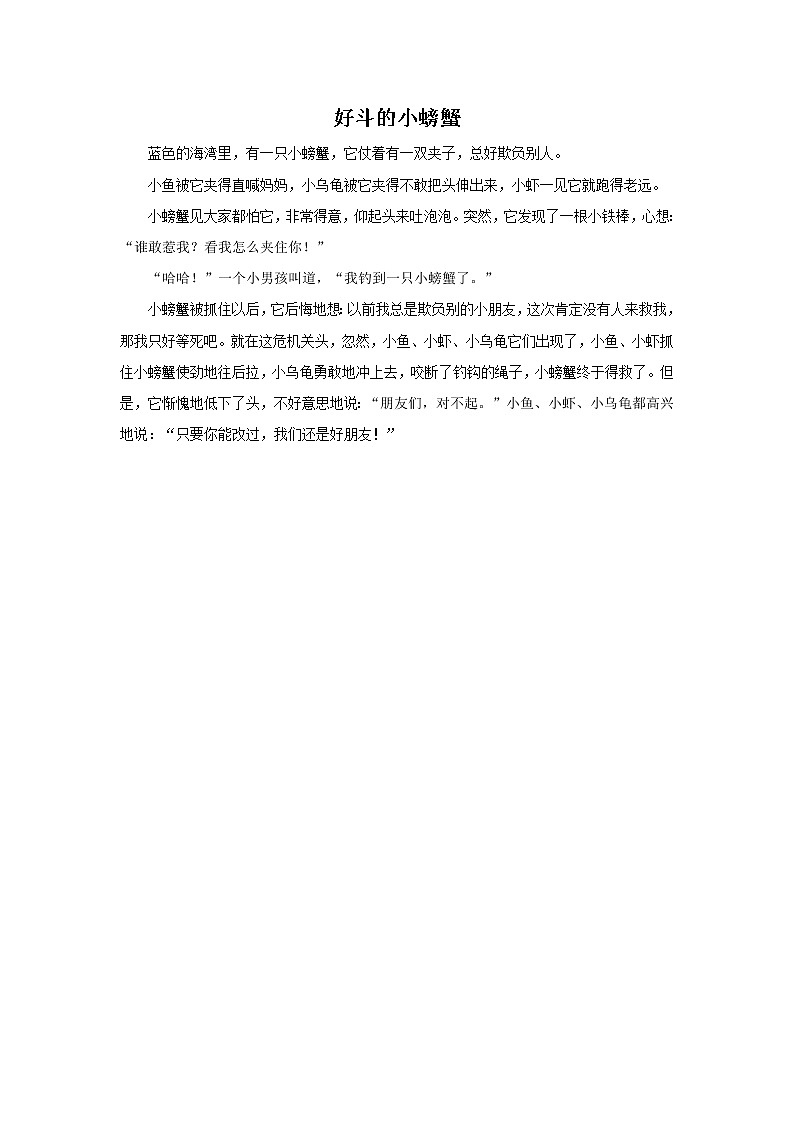 接力版音乐二年级上册第一单元游戏歌 （演唱）螃蟹歌 课件+素材01