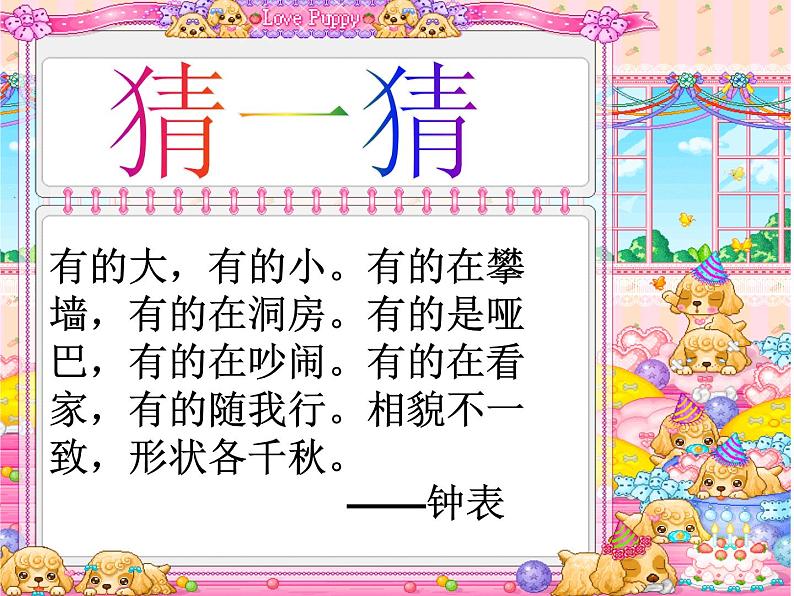 《在钟表店里（管弦乐合奏）》课件2第1页