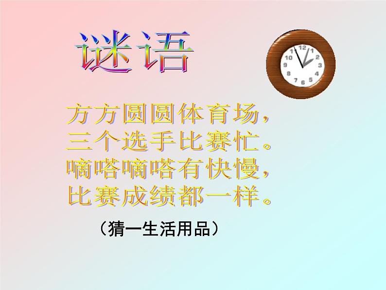 《在钟表店里（管弦乐合奏）》课件1第1页