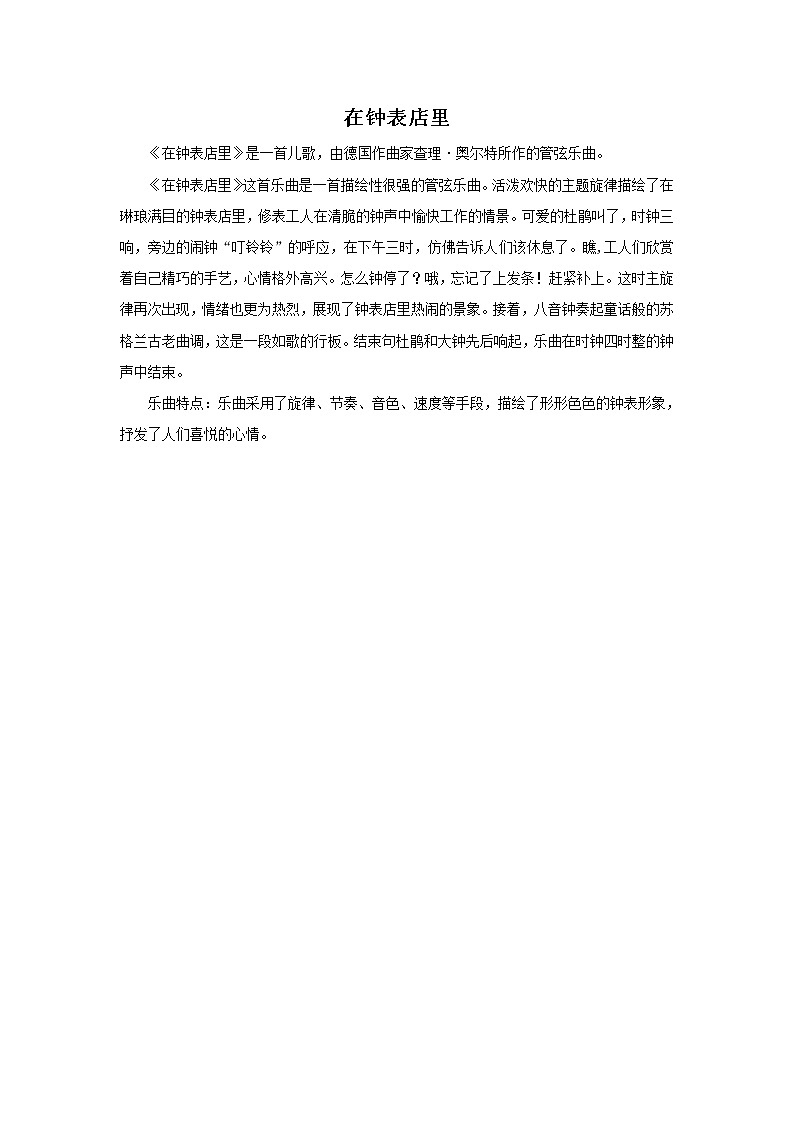 《在钟表店里》简介第1页